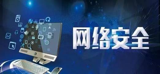 網(wǎng)絡(luò)安全知識(shí)科普 網(wǎng)絡(luò)與信息安全軟件開(kāi)發(fā)的關(guān)鍵要點(diǎn)